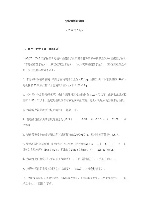 化验室培训试题