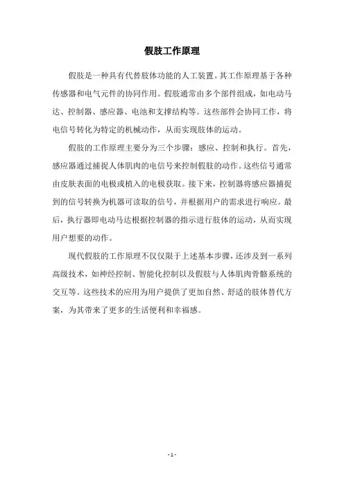 假肢工作原理