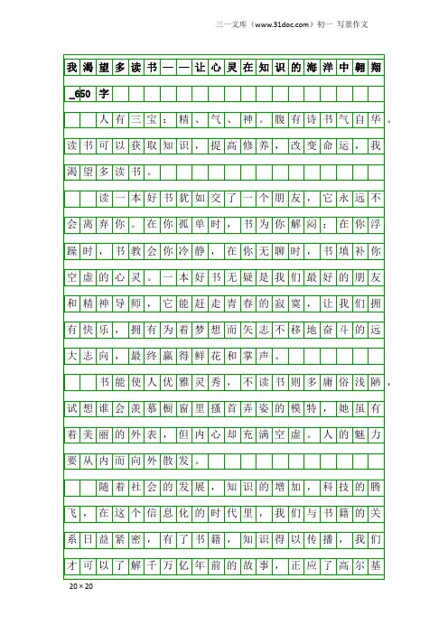 初一写景作文：我渴望多读书——让心灵在知识的海洋中翱翔_650字