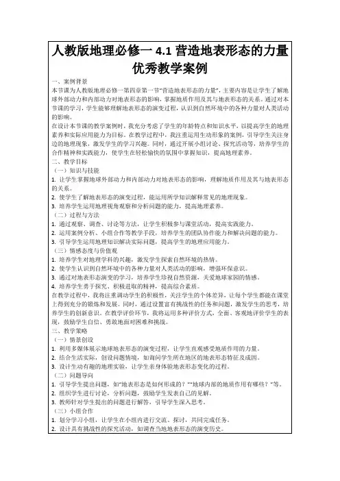 人教版地理必修一4.1营造地表形态的力量优秀教学案例