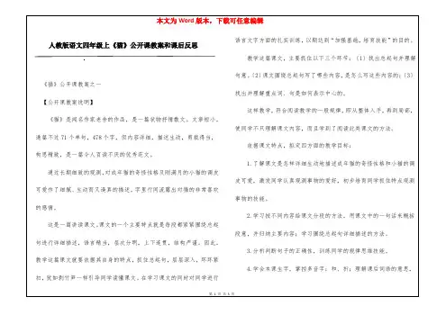 人教版语文四年级上《猫》公开课教案和课后反思