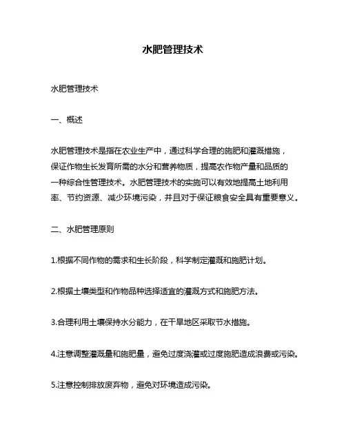水肥管理技术