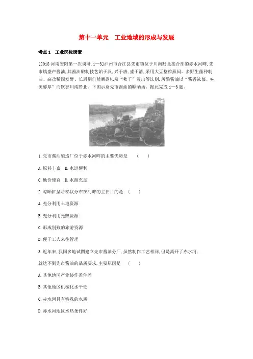 全国版2019版高考地理一轮复习第十一单元工业地域的形成与发展习题_60