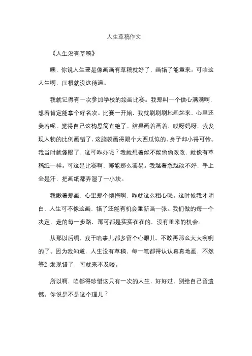 人生草稿作文