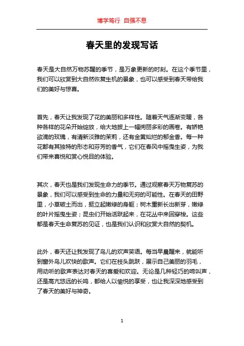 春天里的发现写话