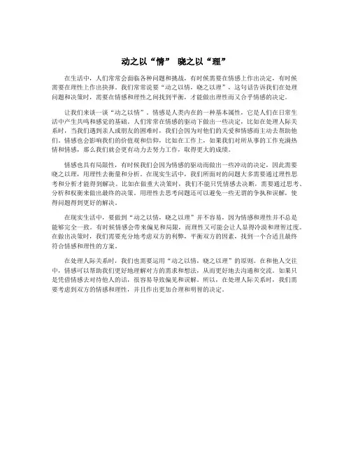 动之以“情” 晓之以“理”