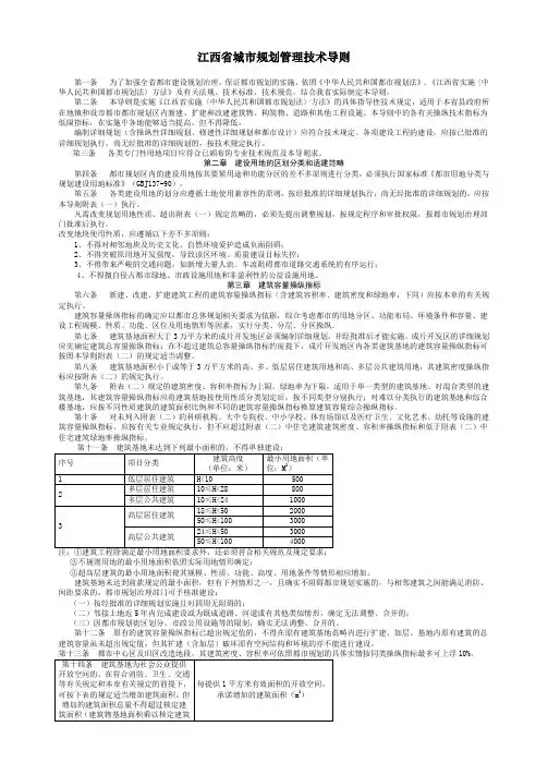 江西省城市规划管理技术导则