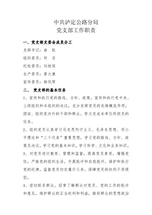 党支部工作职责