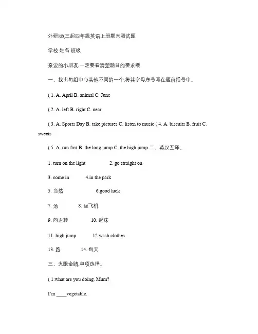 (完整)外研社小学英语四年级上册期末考试试题(精)