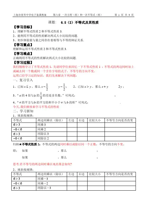 65(2)不等式及其性质教案