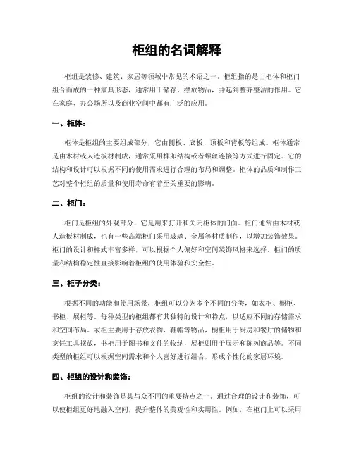 柜组的名词解释
