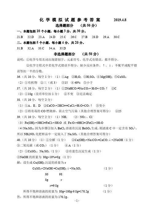 山东省济南市市中区2019年初中学业水平测试第一次模拟考试化学试题答案