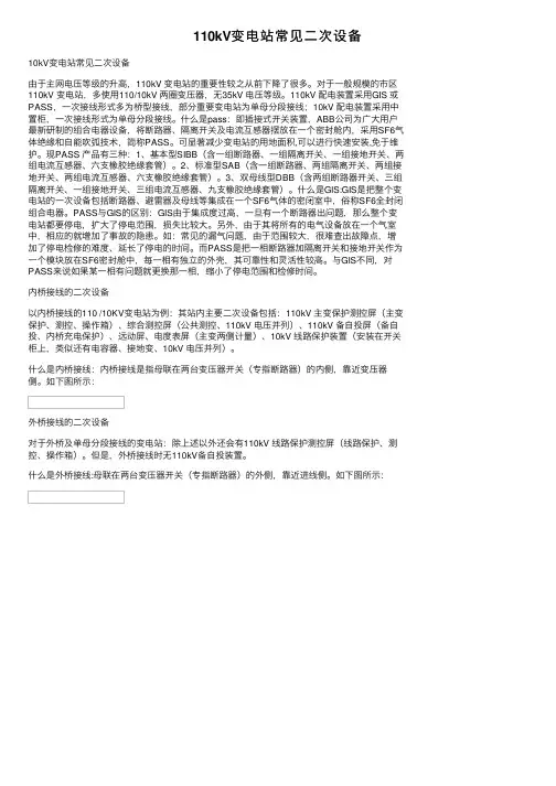 110kV变电站常见二次设备