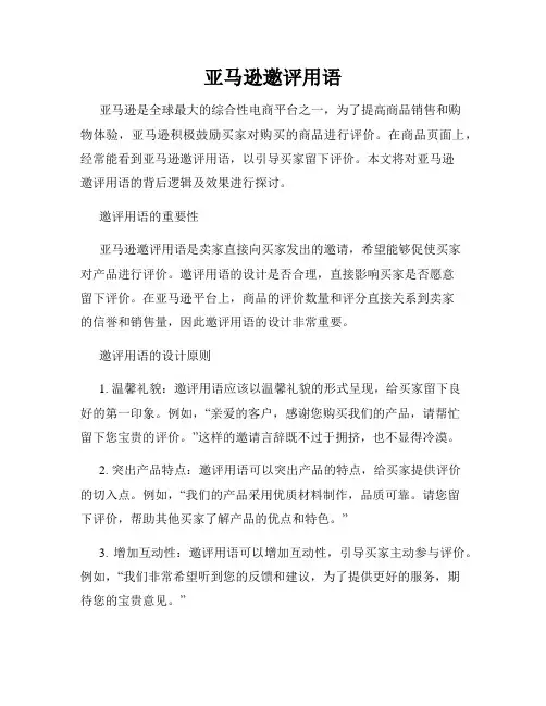 亚马逊邀评用语