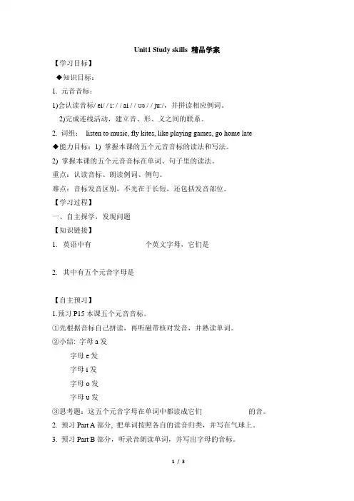 译林版英语七年级上册_Unit1_Study_skills_精品学案