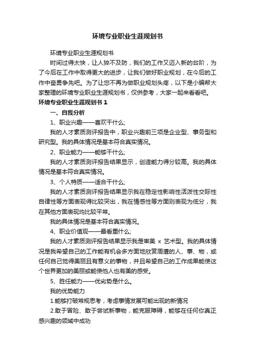 环境专业职业生涯规划书