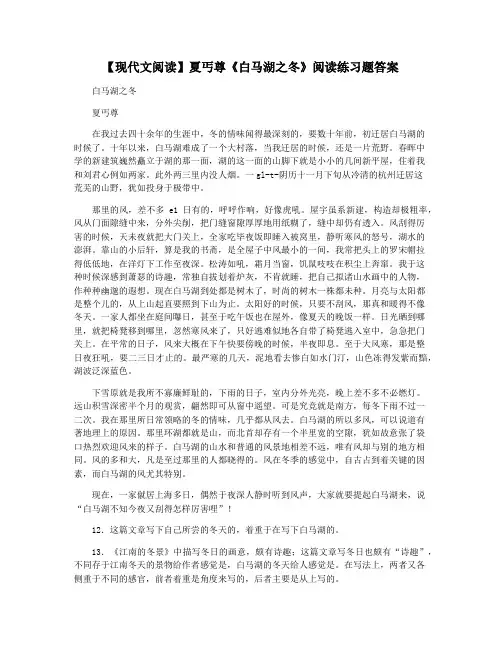 【现代文阅读】夏丐尊《白马湖之冬》阅读练习题答案