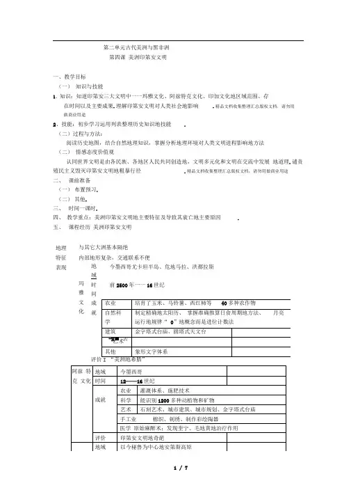 第课美洲印第安文明