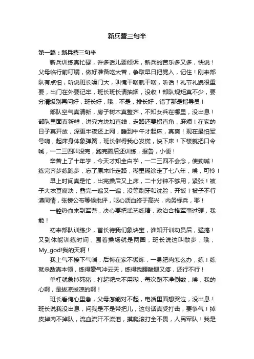 新兵营三句半