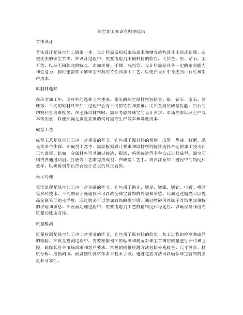 珠宝加工知识点归纳总结