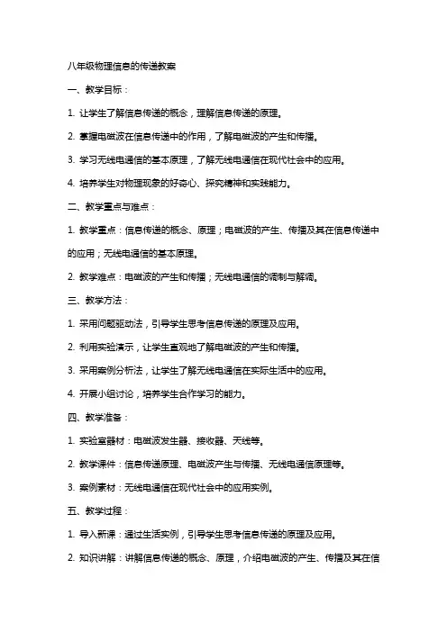 八年级物理信息的传递教案