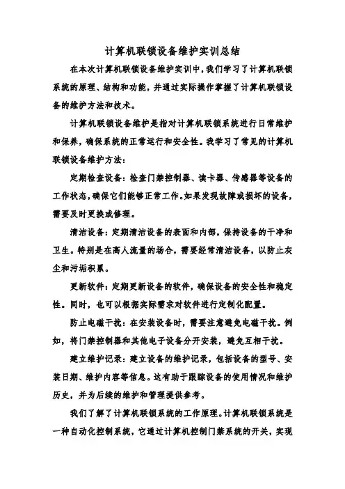计算机联锁设备维护实训总结