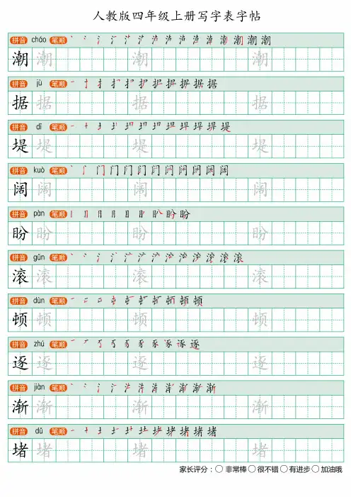 22秋部编人教版四年级上册语文写字表正楷体字帖正楷体字帖