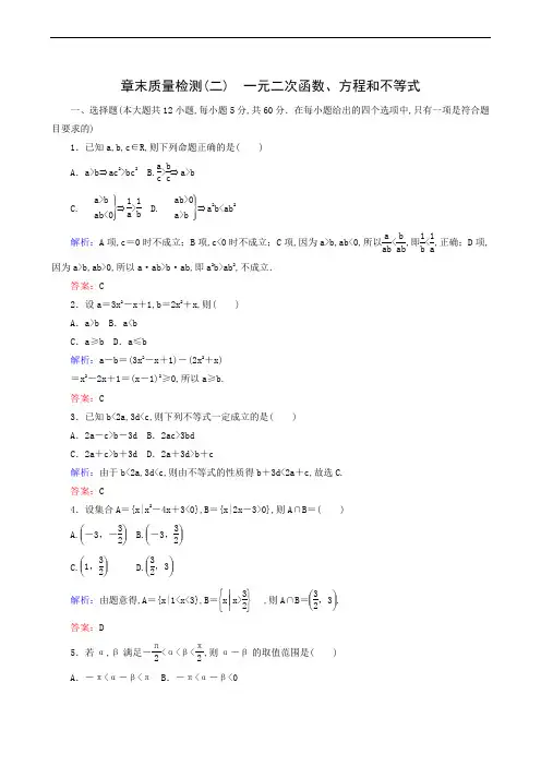 人教A版高中数学必修第一册   章末质量检测(二)