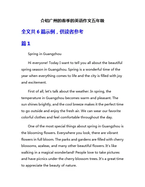 介绍广州的春季的英语作文五年级