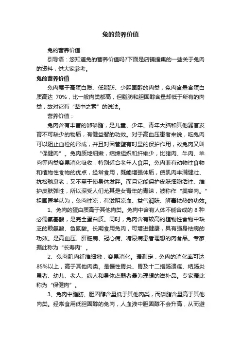 兔的营养价值