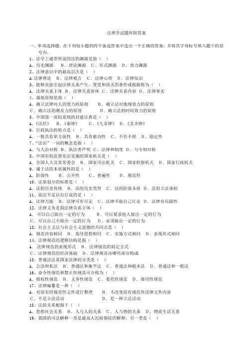 法理学试题库附答案