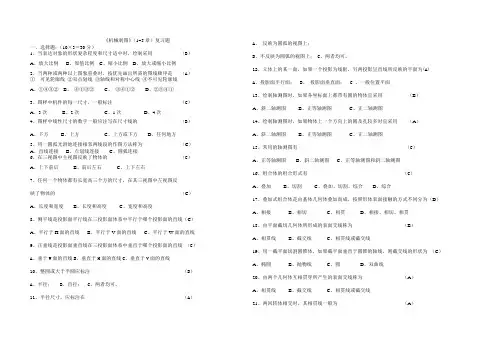 机械制图复习题(1~5章)答案