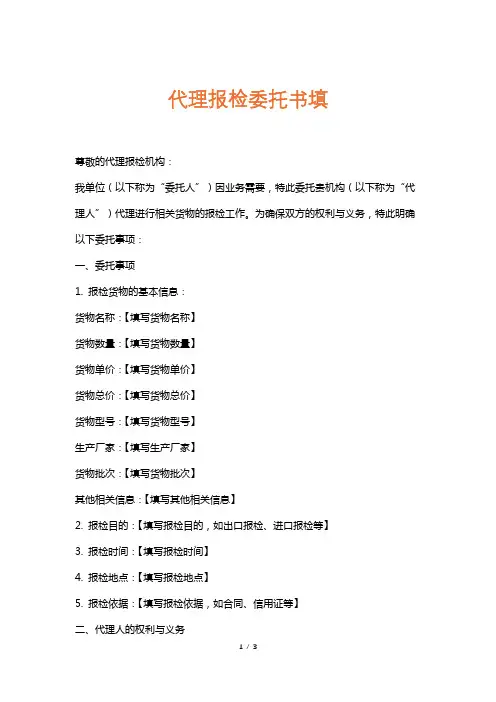 代理报检委托书填