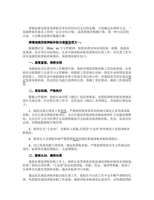 清理违规发放津贴补贴自查报告