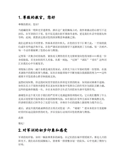 2024军训给教官的一封信简短范文