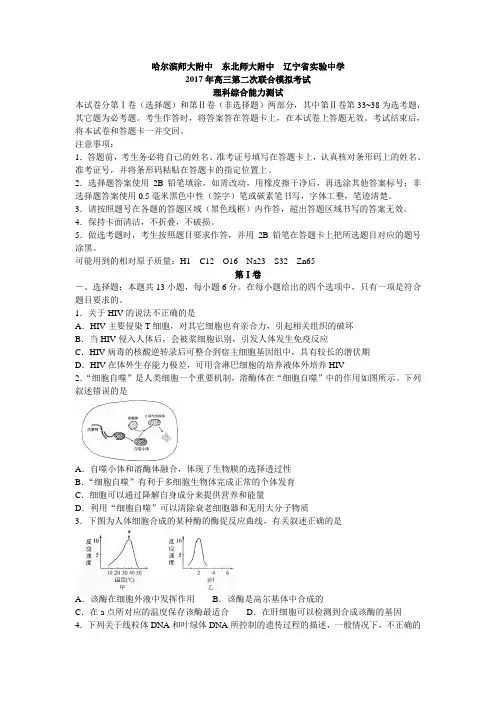 2017年高三第二次联合模拟考试理科综合