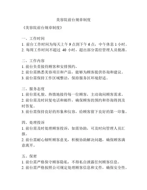 美容院前台规章制度