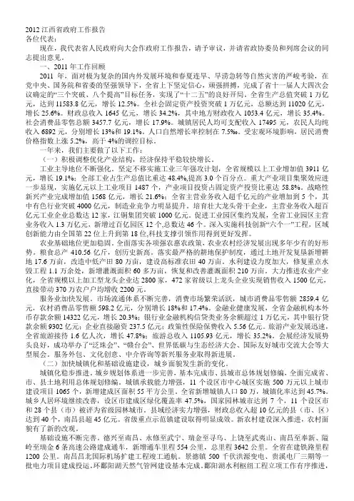 2012江西省政府工作报告