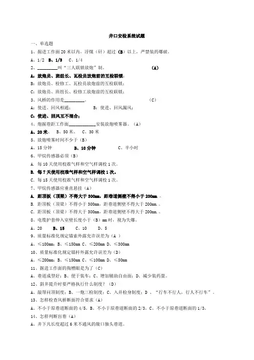入井安检考试试题含答案