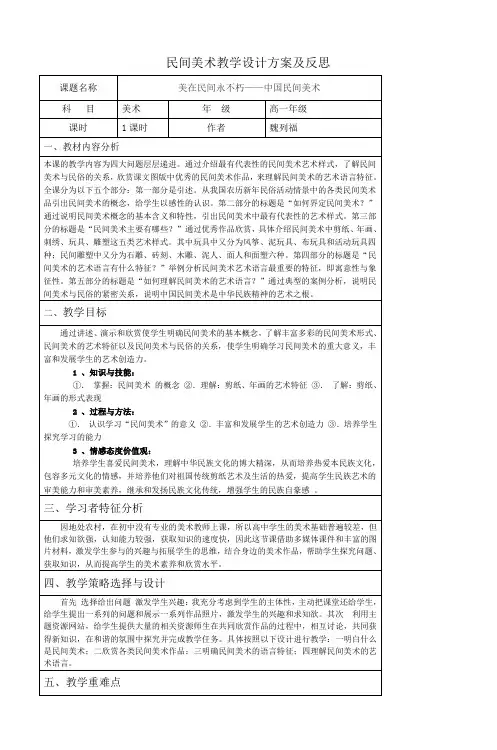 民间美术教学设计方案及反思