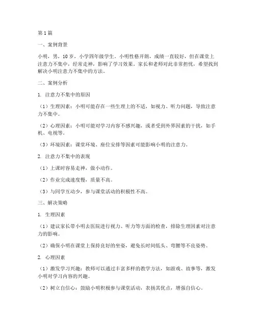 教育心理学案例解析(2篇)