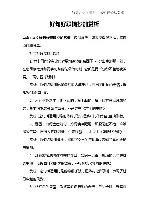 好句好段摘抄加赏析
