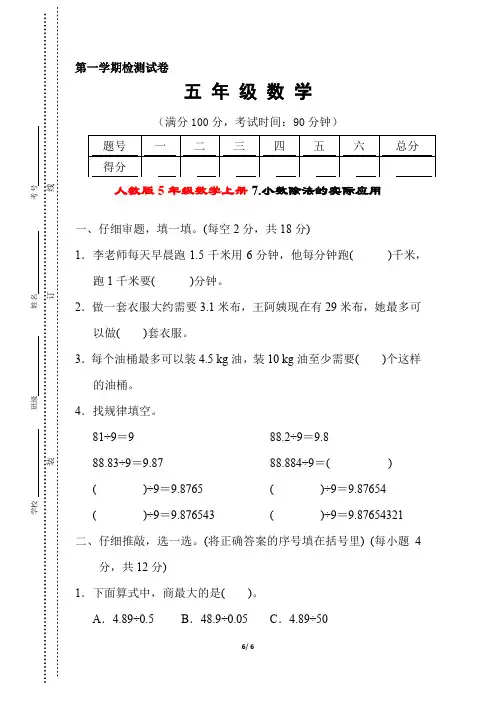 人教版5年级数学上册《小数除法的实际应用》附答案