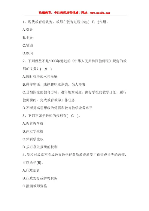 2016年教师资格证国考小学《综合素质》精选练习题：教育权利与义务(二)