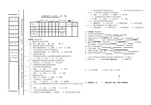有机化学测试题及答案