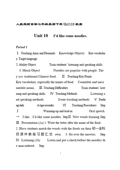 人教版新目标七年级英语下册Unit10教案.pdf