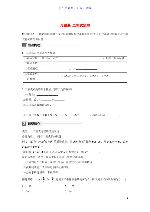 【精品】高中数学第一章计数原理习题课二项式定理学案北师大版选修2