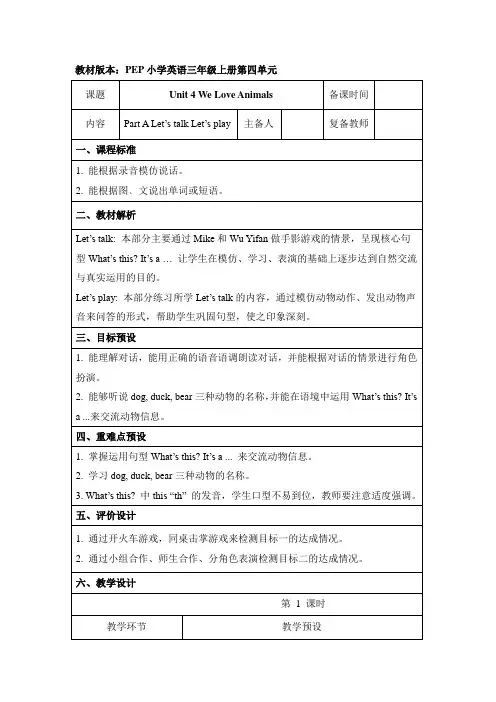 小学人教PEP版英语三年级上册Unit4 A Let’s talk名师教案