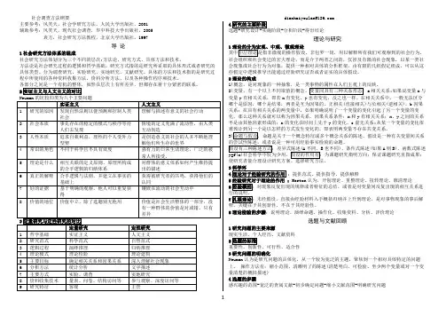 社会调查方法 考研整理