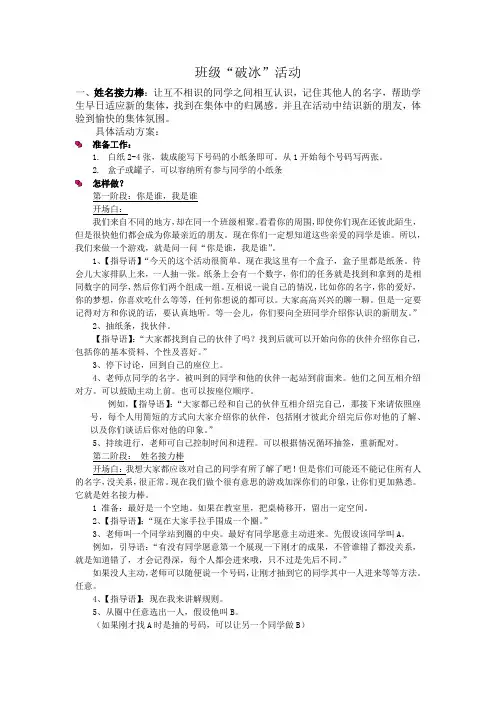 班级“破冰”活动